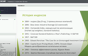 Запись вебинара по фондовым индексам проекта "Финариум"