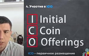 Как понять в какие ICO стоит инвестировать — Федор Сидоров