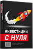 Тренинг – Инвестиции в недвижимость с нуля