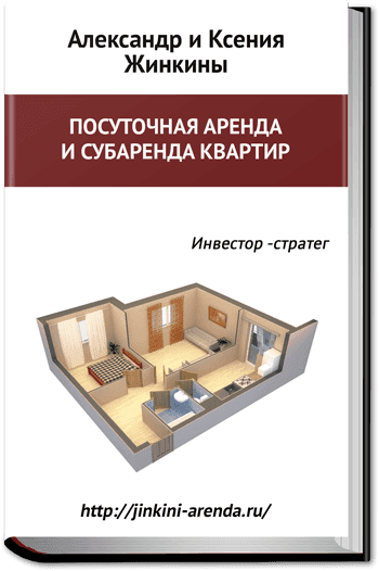 Субаренда квартир бизнес. Бизнес аренда книг. Посуточная аренда. Дизайн проект комнаты для посуточной аренды.