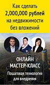 Как сделать 2.000.000 рублей на недвижимости без вложений