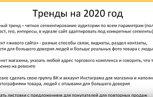 Тренды товарного бизнеса 2020 — Дмитрий Дьяков