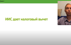 Как инвестировать на ИИС — Филипп Астраханцев