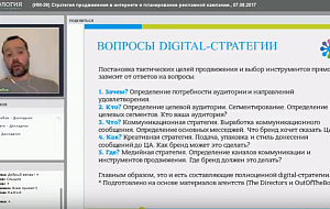 Видеоурок Артема Кашехлебова по созданию digital-стратегии