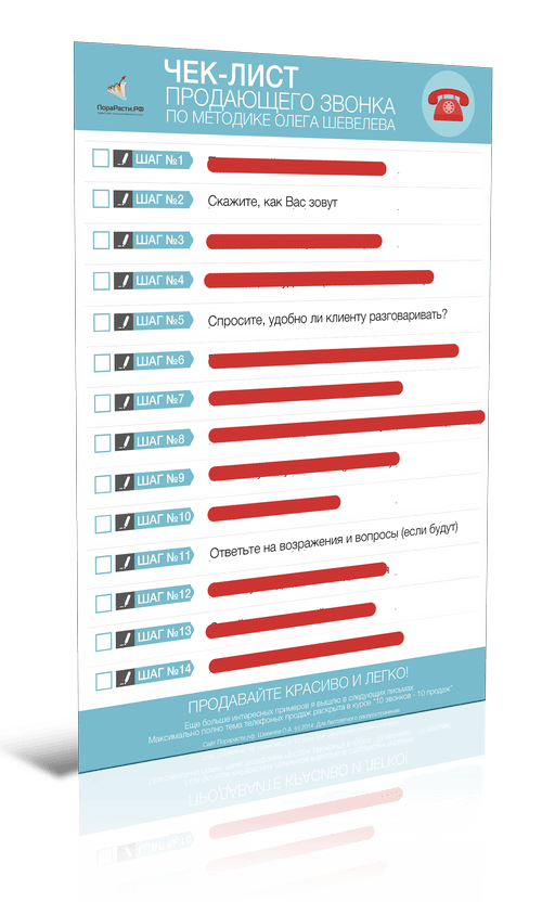 Чек лист для менеджера по продажам образец